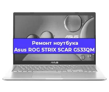 Замена разъема питания на ноутбуке Asus ROG STRIX SCAR G533QM в Челябинске